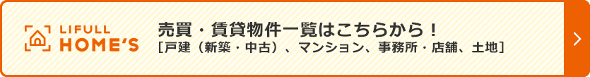 物件一覧はこちらから