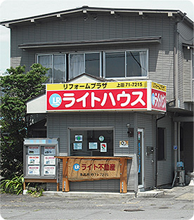 ライト不動産 店舗