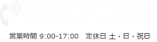 物件・リフォームのお問い合わせは0268-71-7215まで